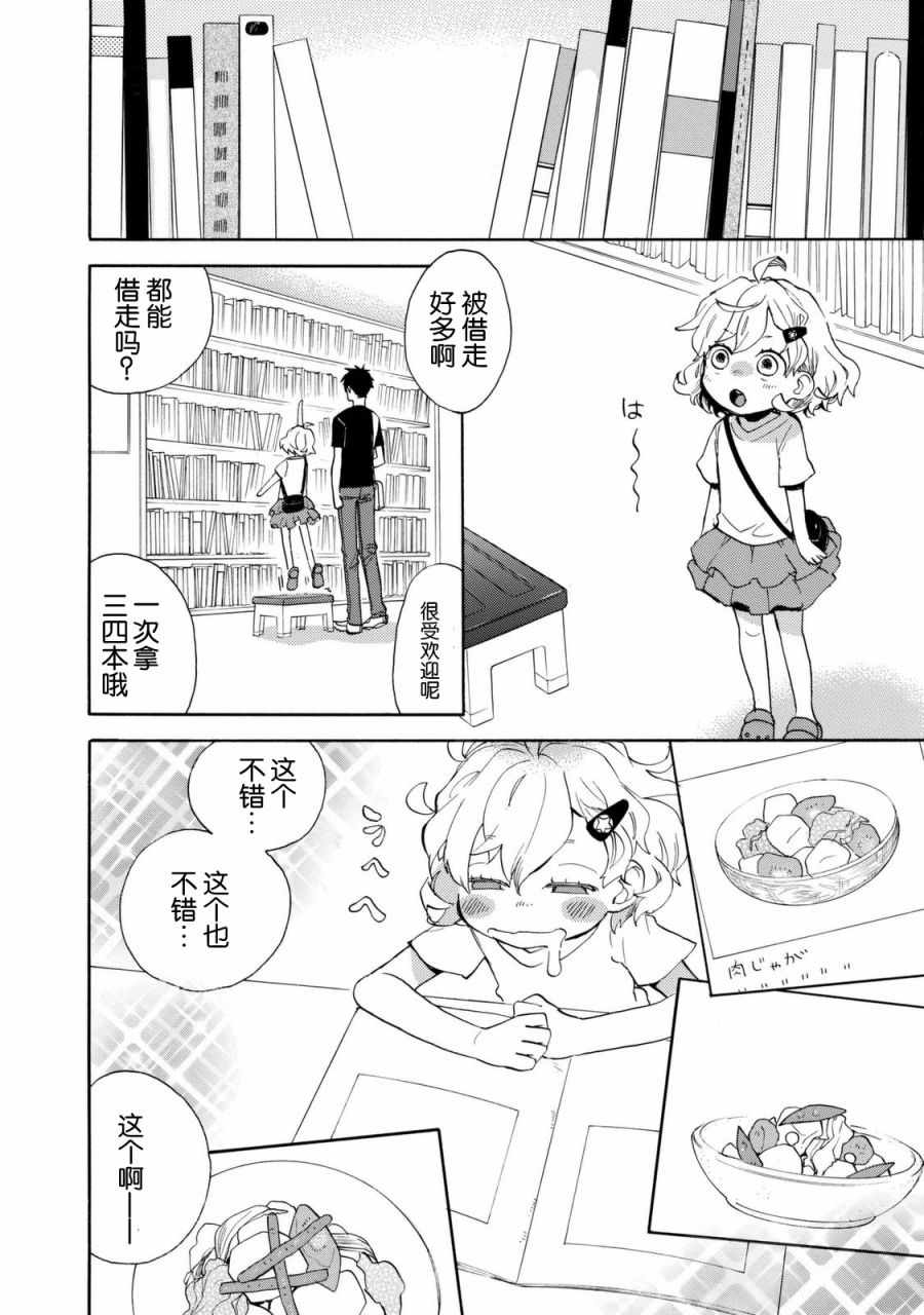 《甜蜜稻妻》漫画 043话