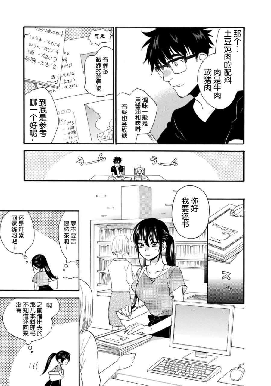 《甜蜜稻妻》漫画 043话