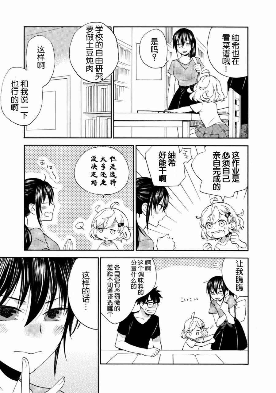 《甜蜜稻妻》漫画 043话