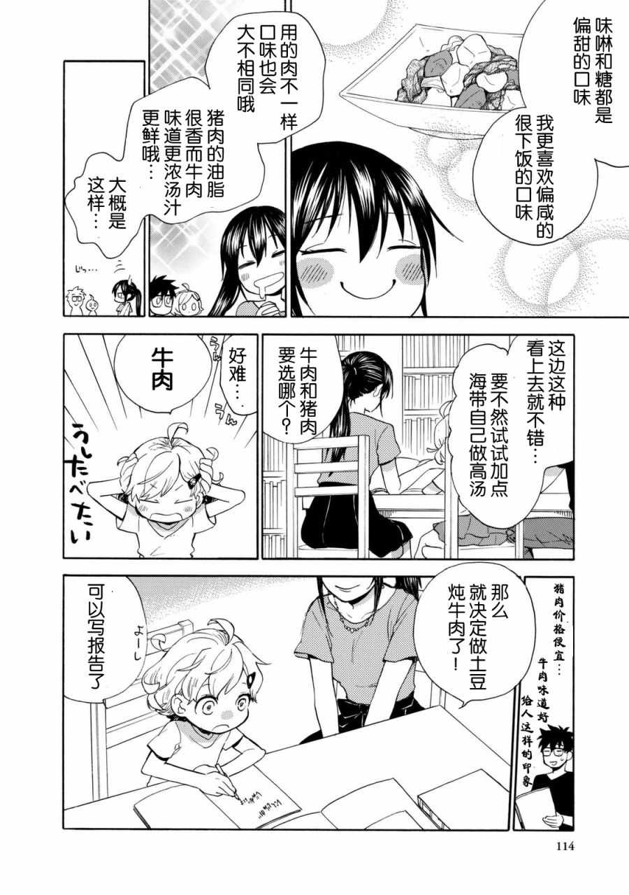 《甜蜜稻妻》漫画 043话