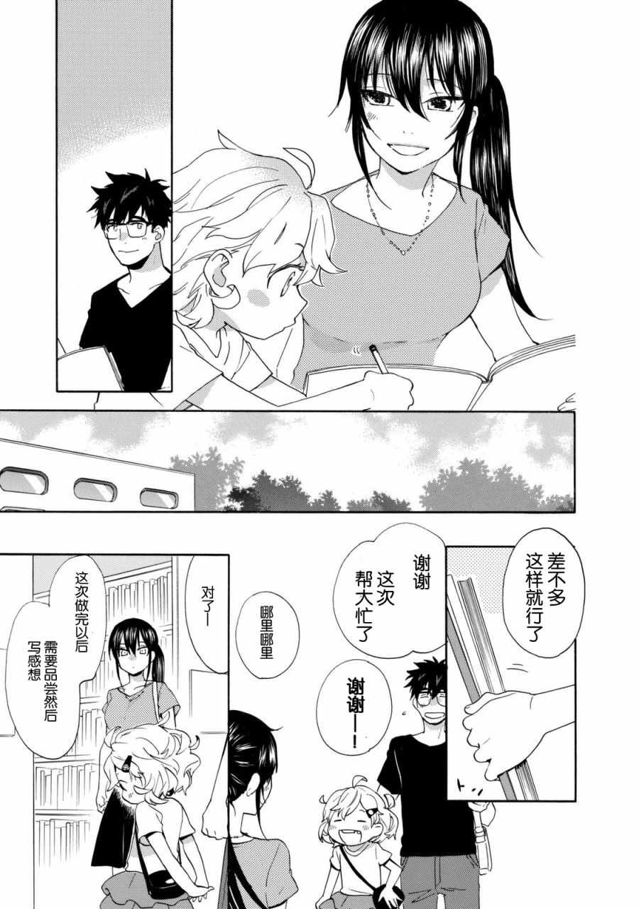 《甜蜜稻妻》漫画 043话