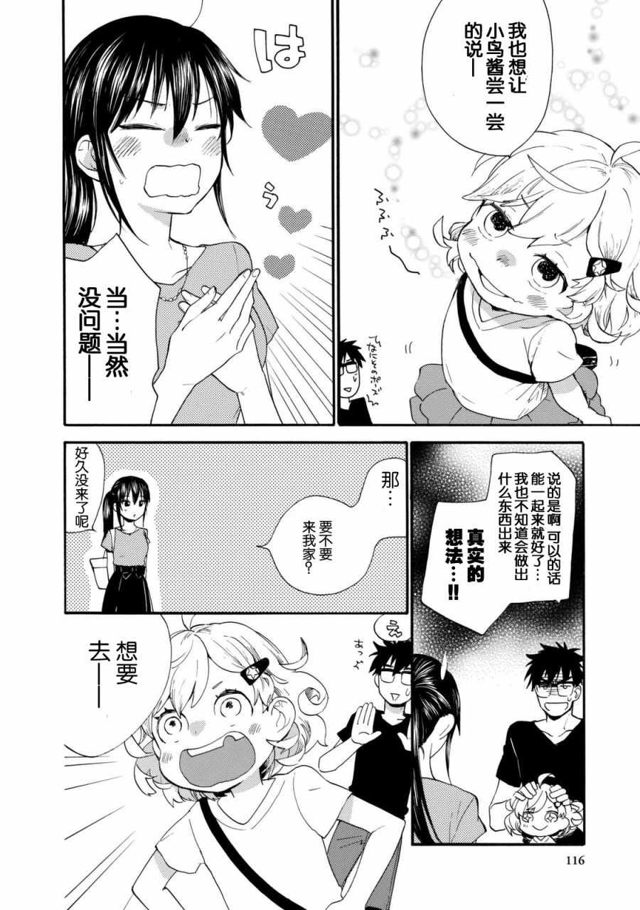 《甜蜜稻妻》漫画 043话