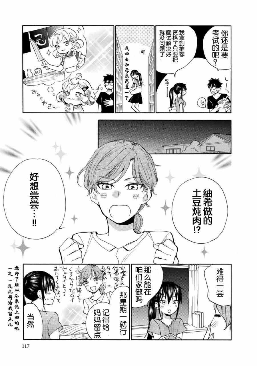 《甜蜜稻妻》漫画 043话