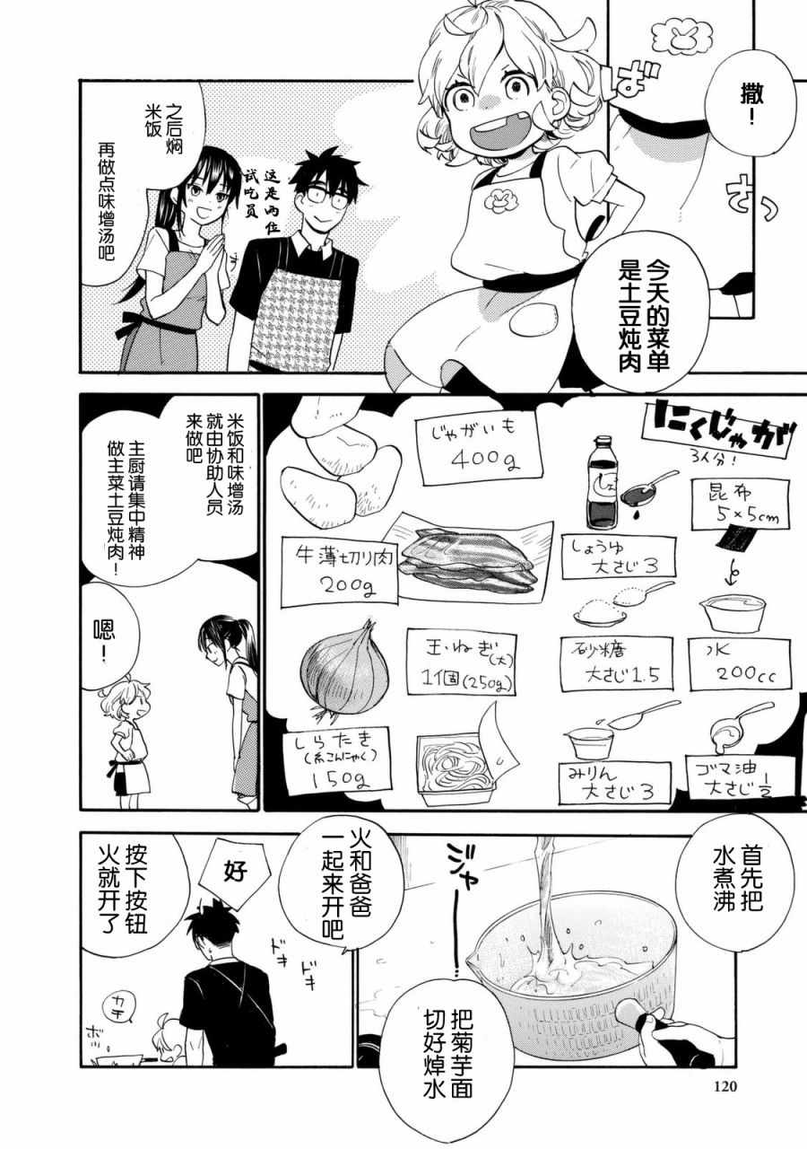 《甜蜜稻妻》漫画 043话