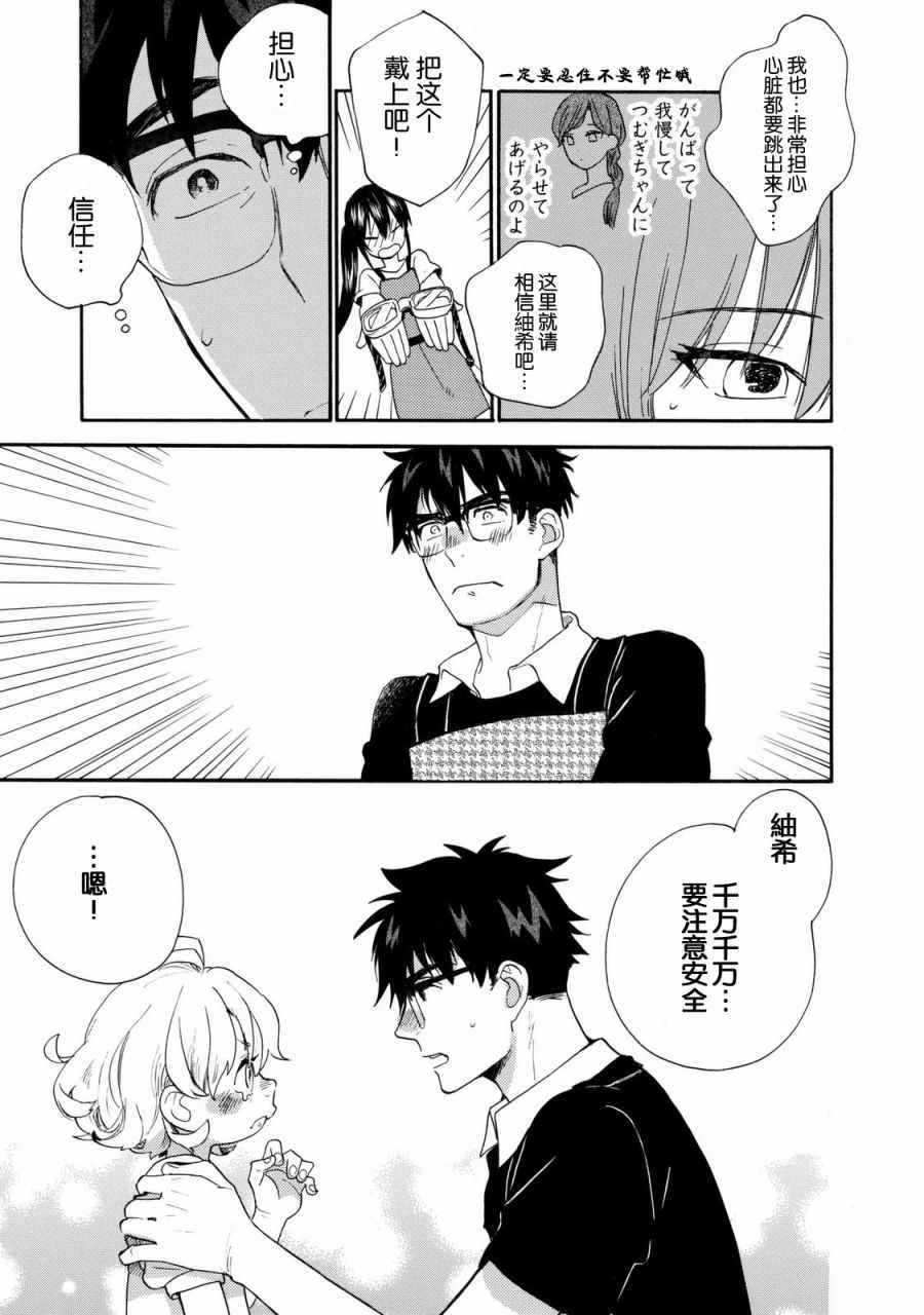 《甜蜜稻妻》漫画 043话