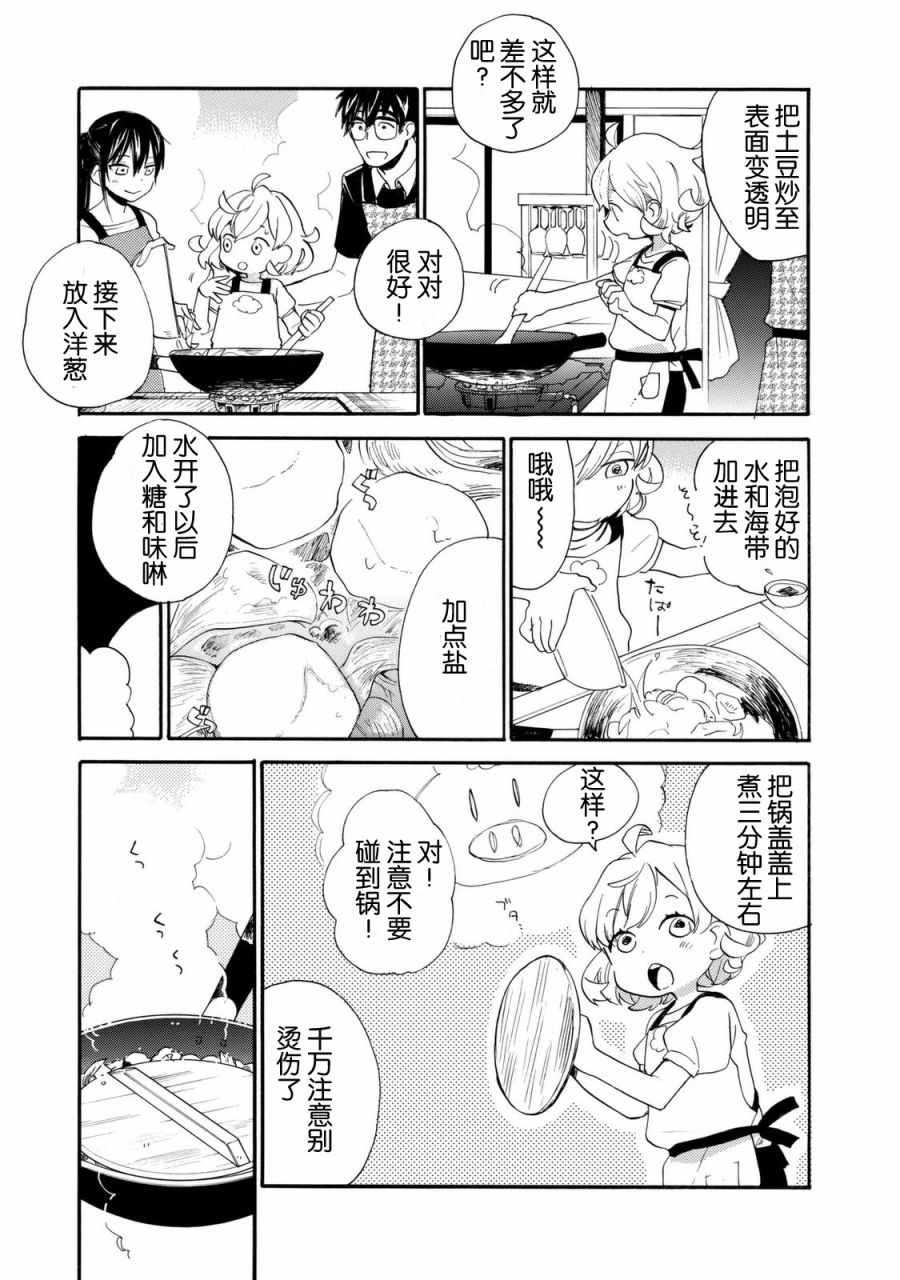 《甜蜜稻妻》漫画 043话