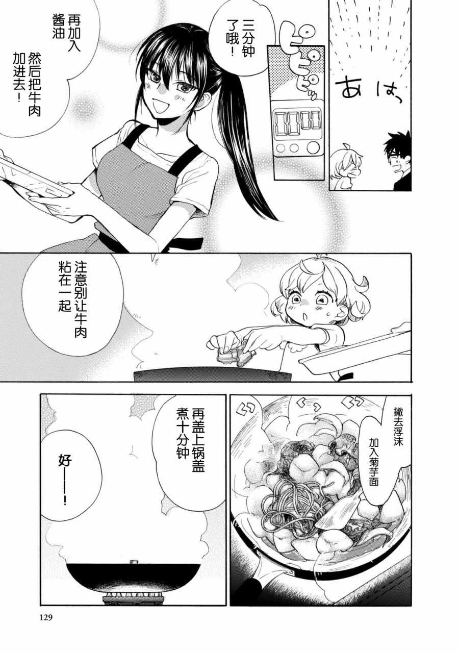 《甜蜜稻妻》漫画 043话