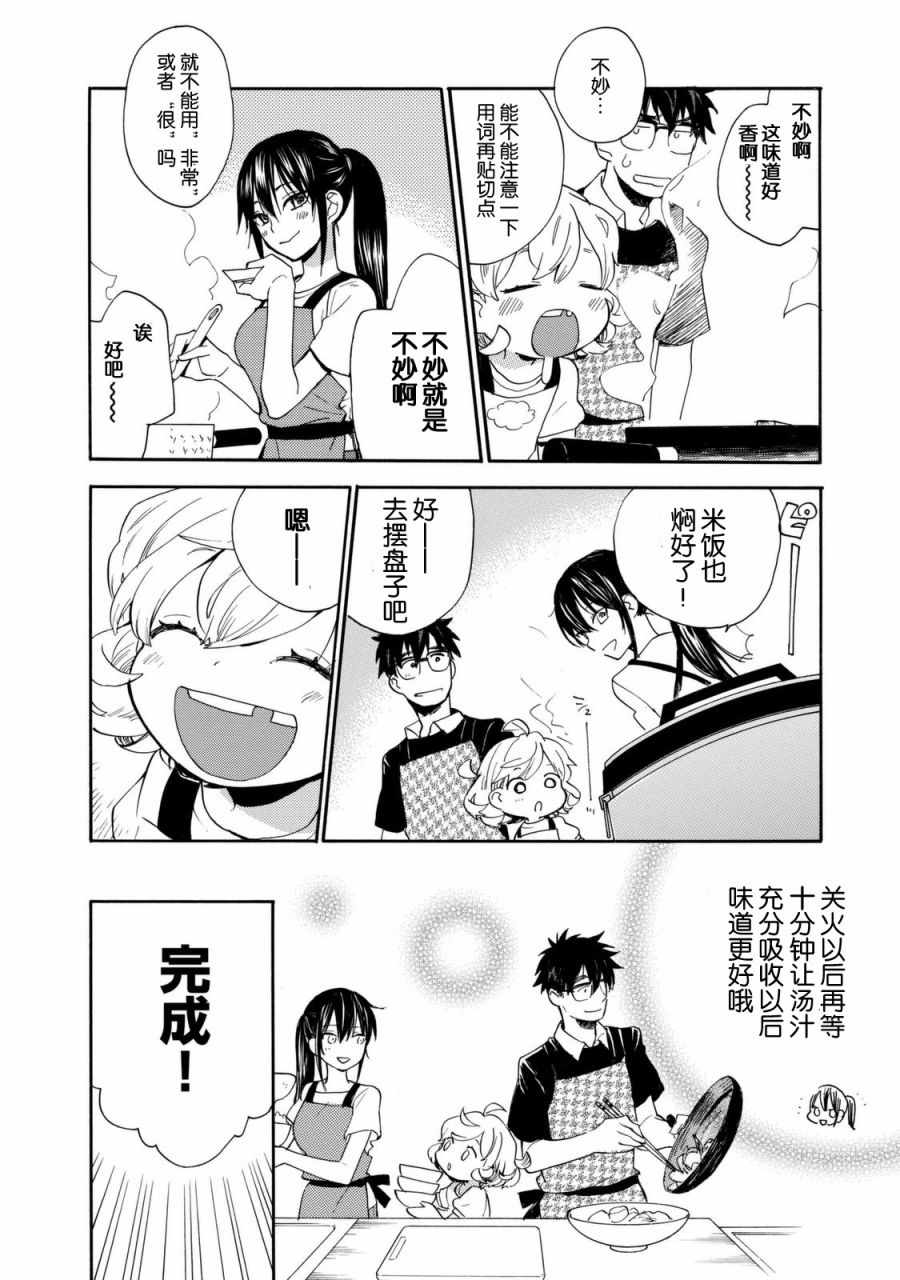 《甜蜜稻妻》漫画 043话