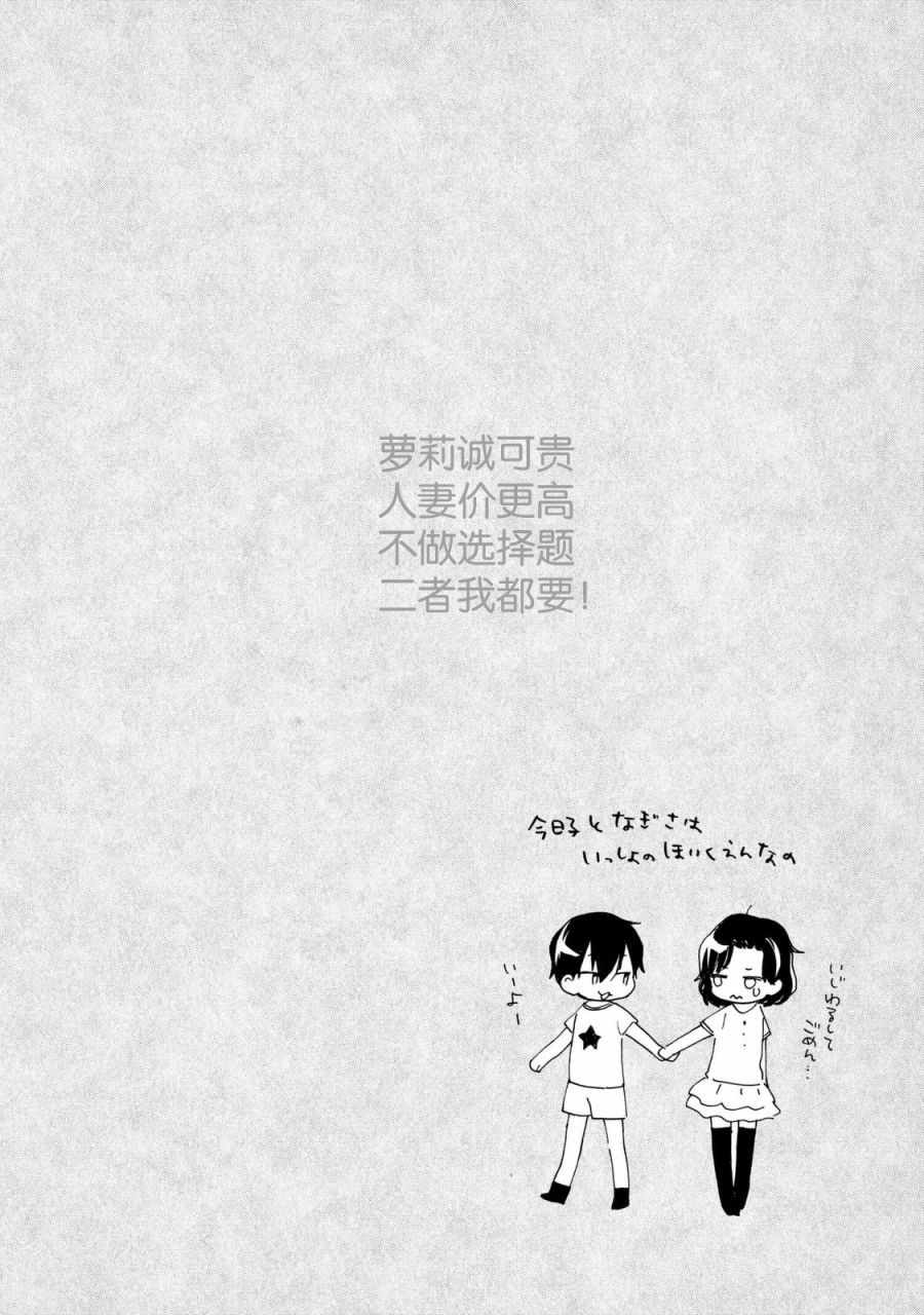 《甜蜜稻妻》漫画 043话