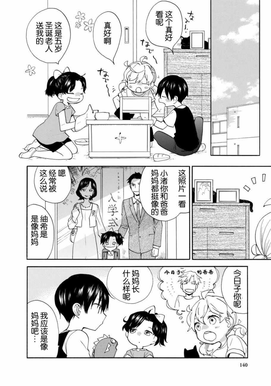 《甜蜜稻妻》漫画 044话