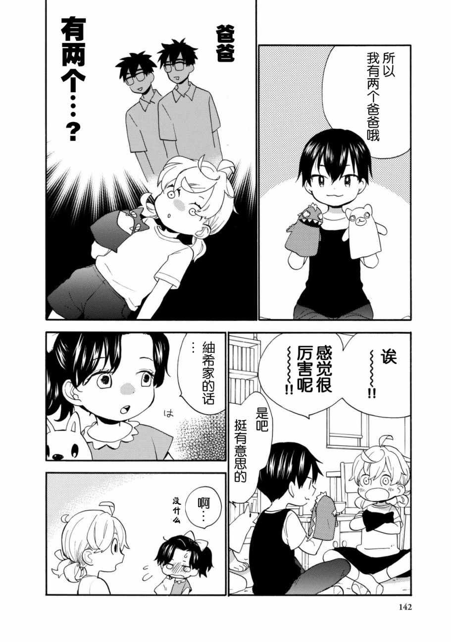 《甜蜜稻妻》漫画 044话