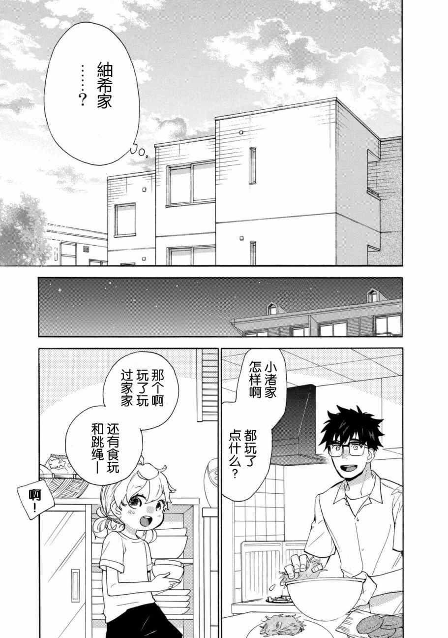 《甜蜜稻妻》漫画 044话