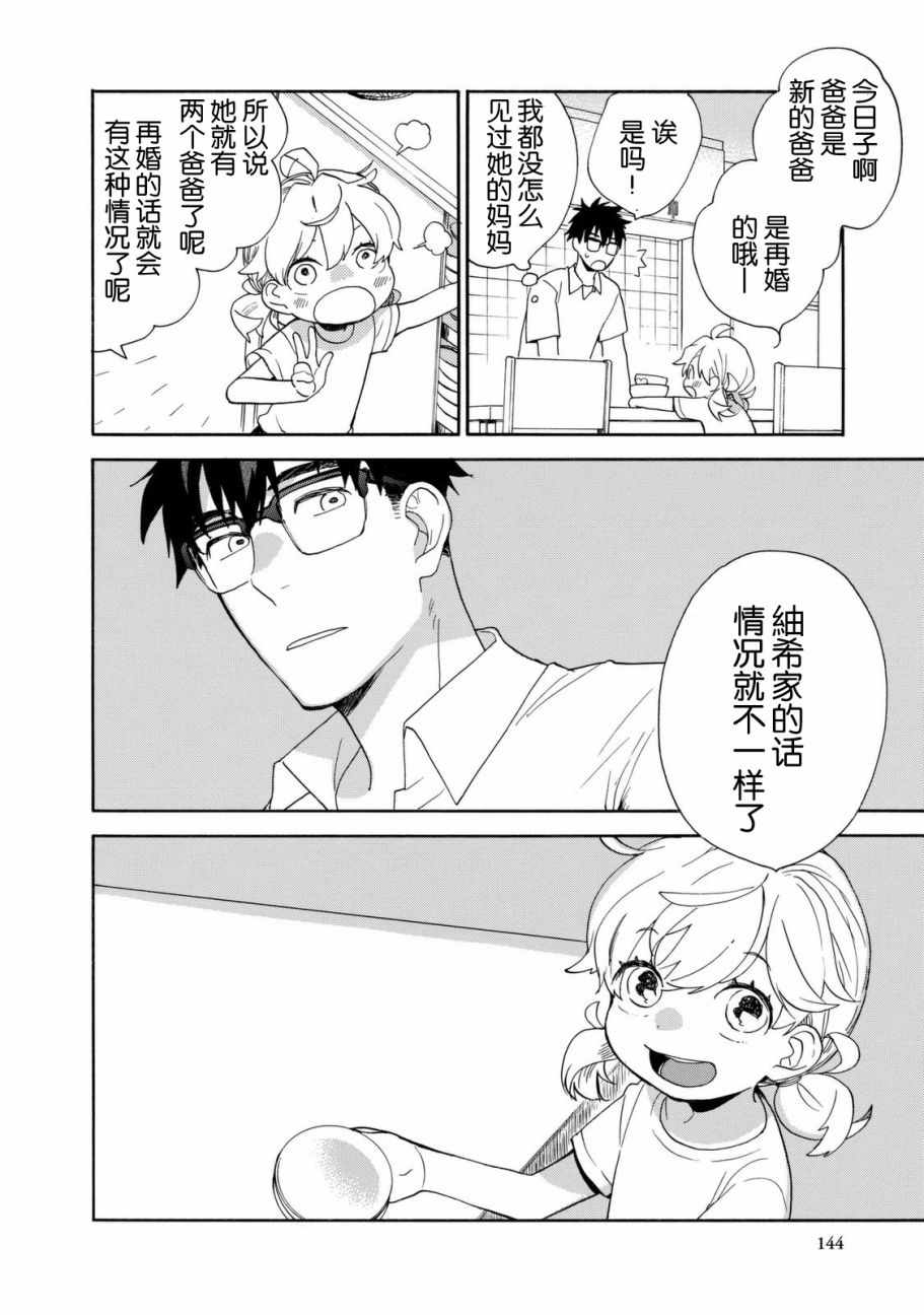 《甜蜜稻妻》漫画 044话