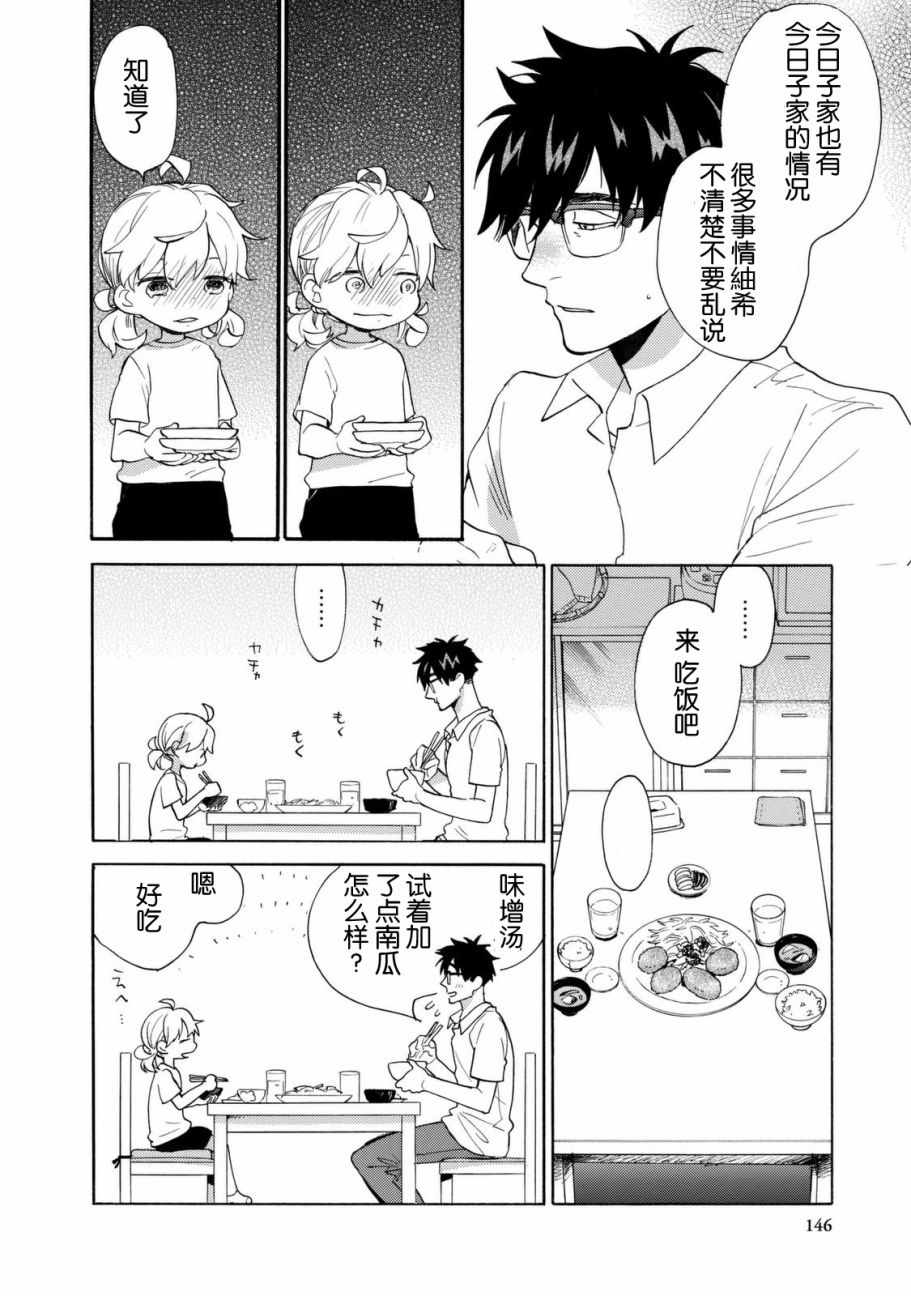 《甜蜜稻妻》漫画 044话