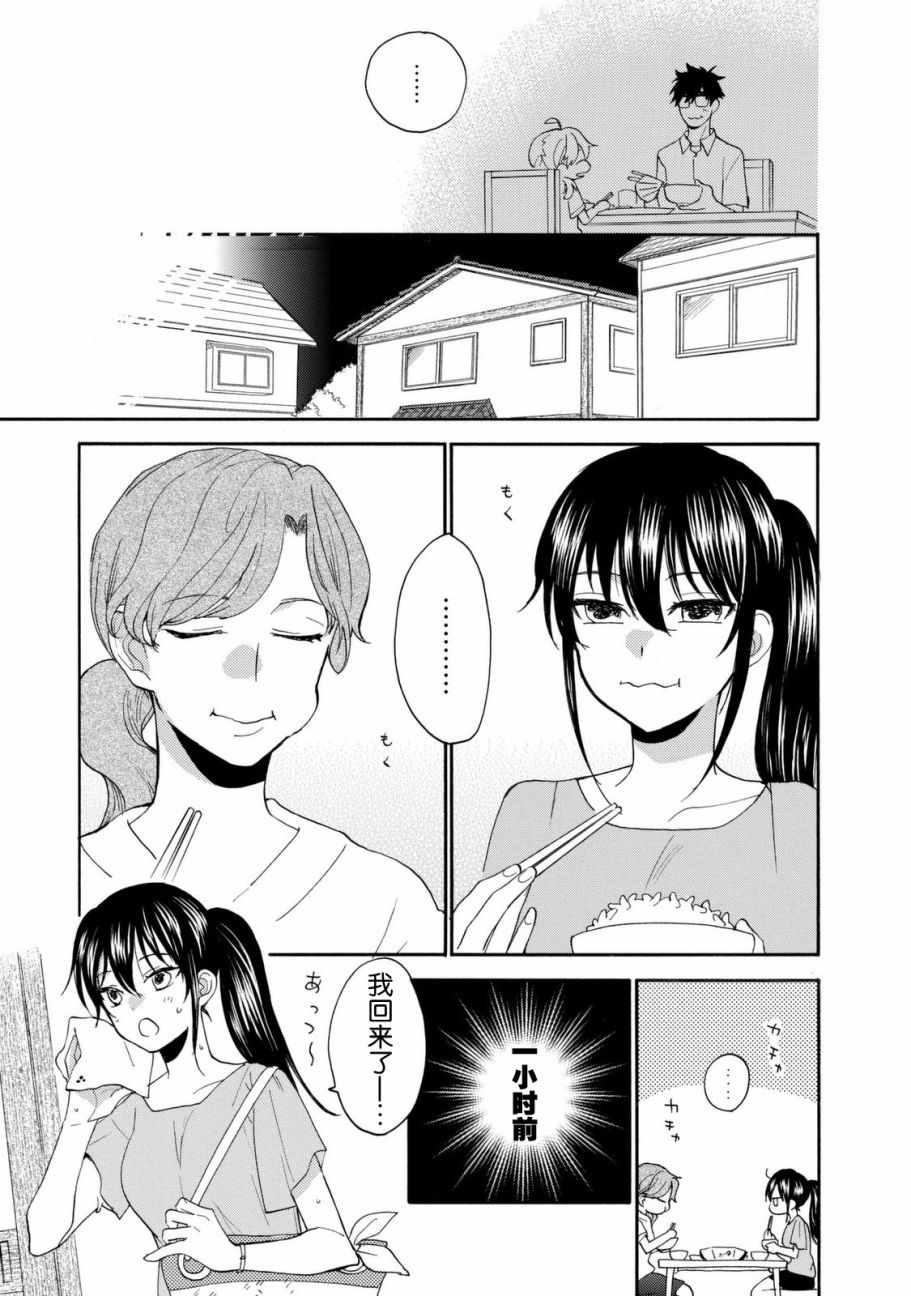 《甜蜜稻妻》漫画 044话