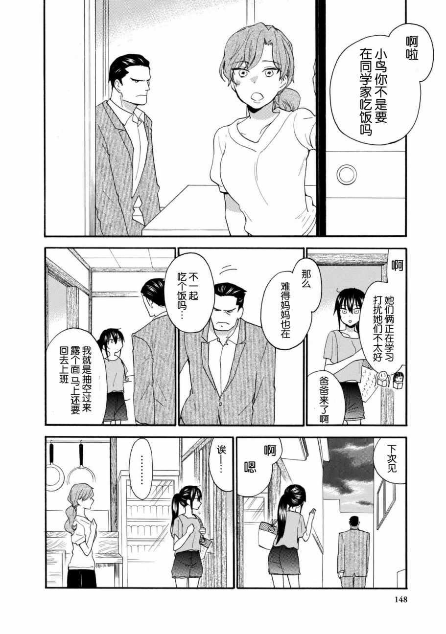 《甜蜜稻妻》漫画 044话