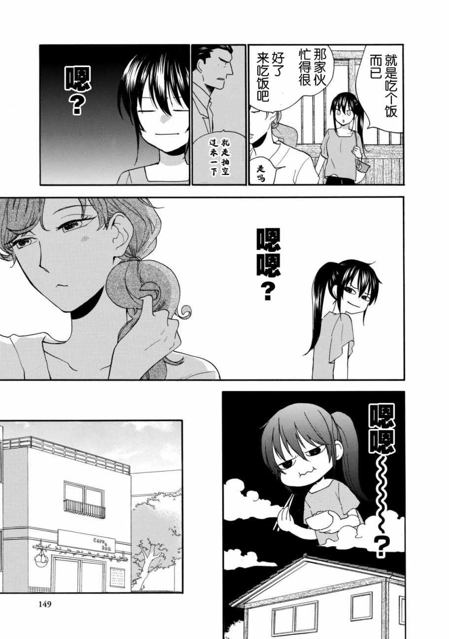 《甜蜜稻妻》漫画 044话