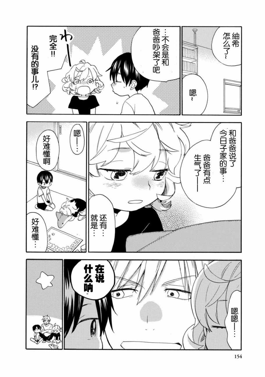 《甜蜜稻妻》漫画 044话