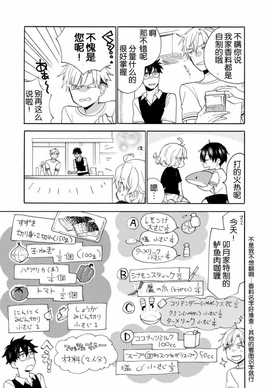 《甜蜜稻妻》漫画 044话