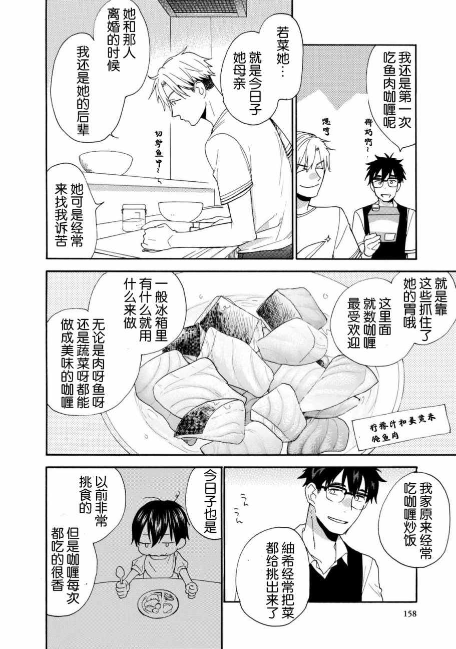 《甜蜜稻妻》漫画 044话