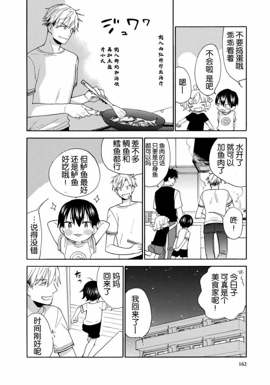 《甜蜜稻妻》漫画 044话