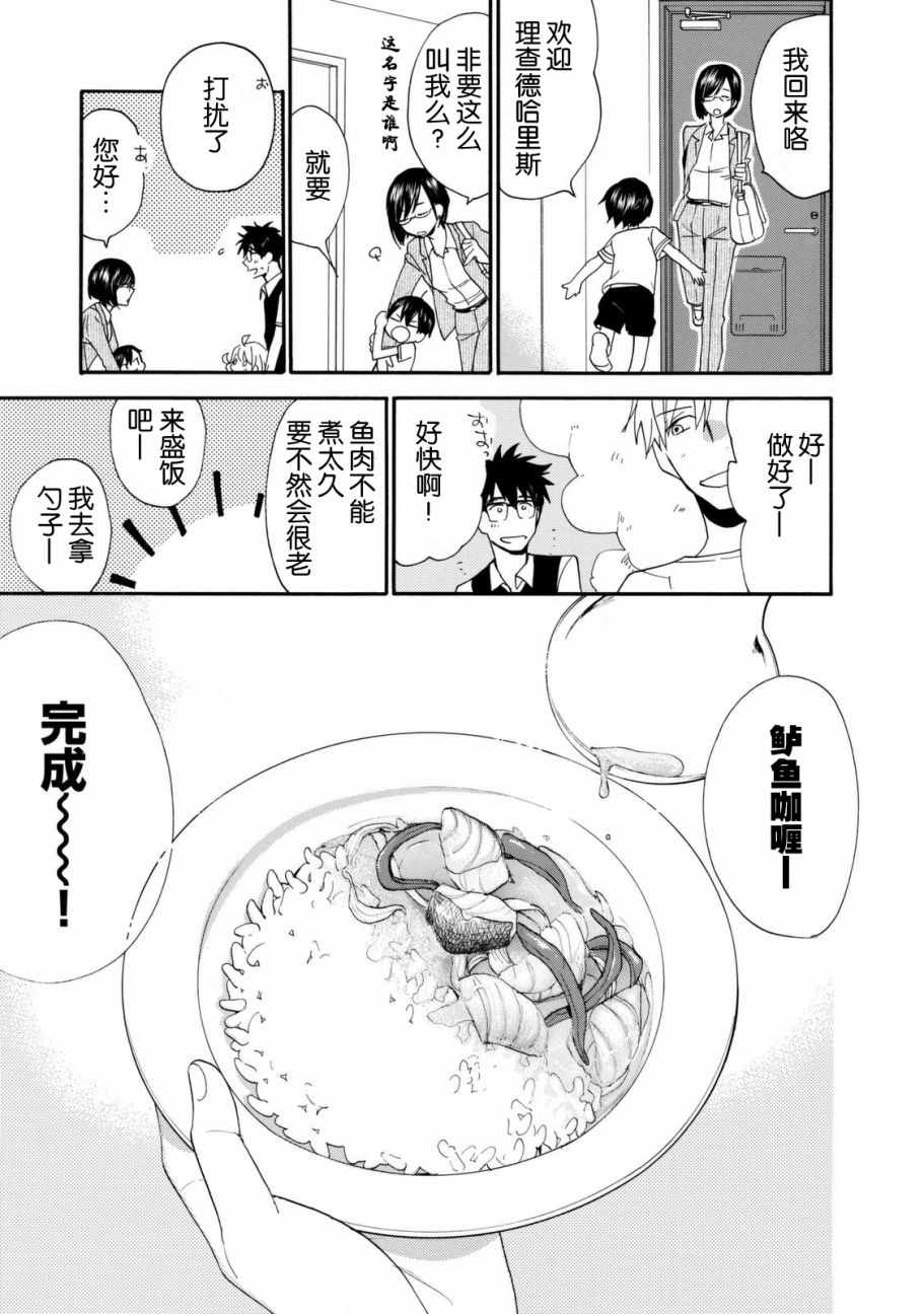 《甜蜜稻妻》漫画 044话