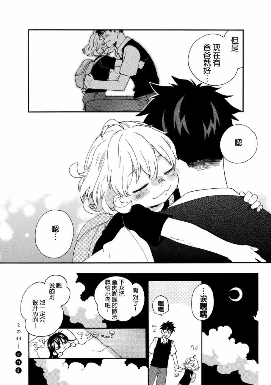 《甜蜜稻妻》漫画 044话