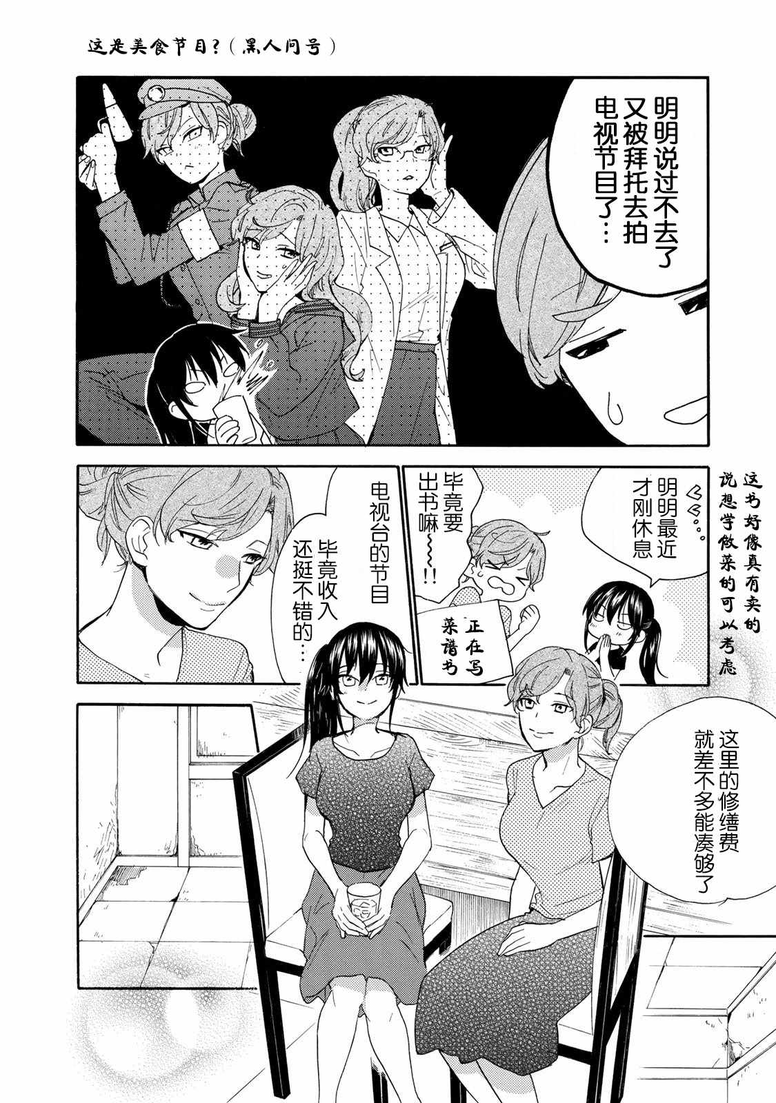 《甜蜜稻妻》漫画 045话