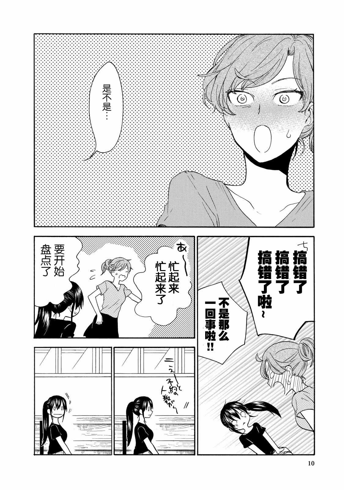 《甜蜜稻妻》漫画 045话