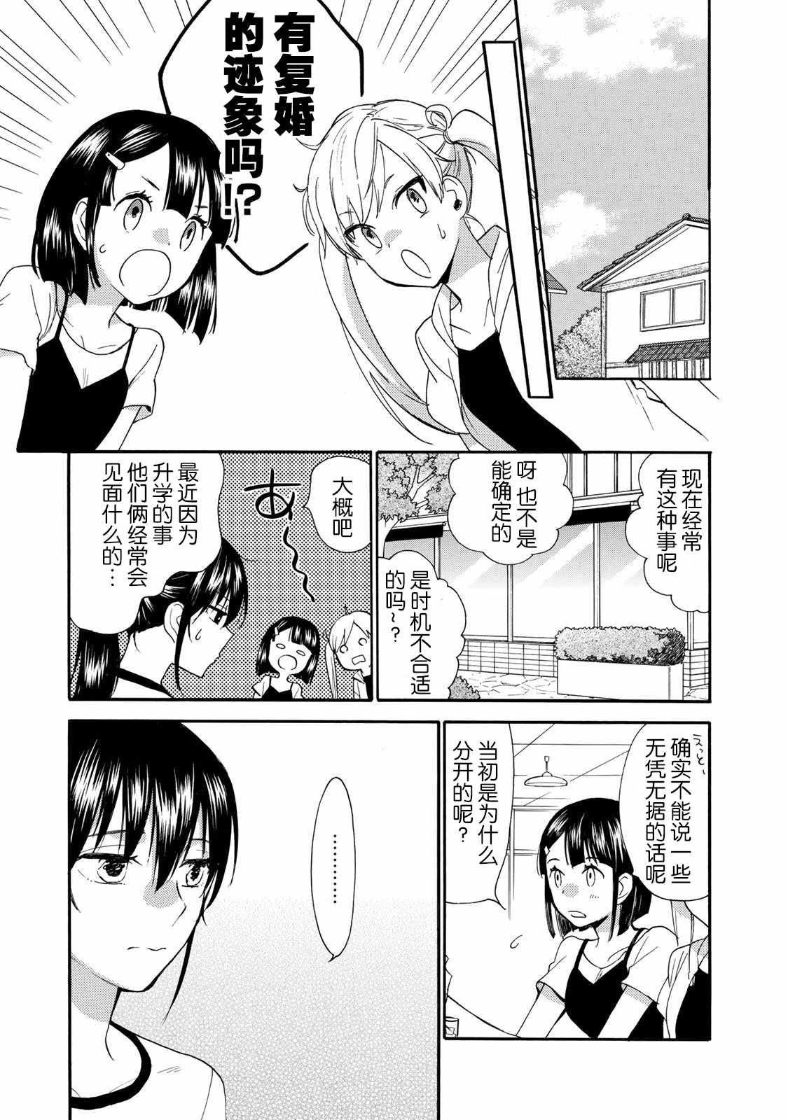 《甜蜜稻妻》漫画 045话