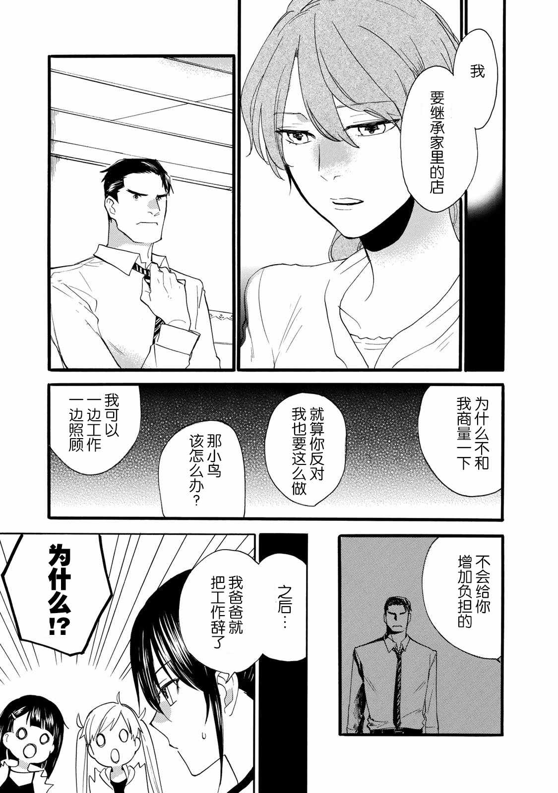 《甜蜜稻妻》漫画 045话