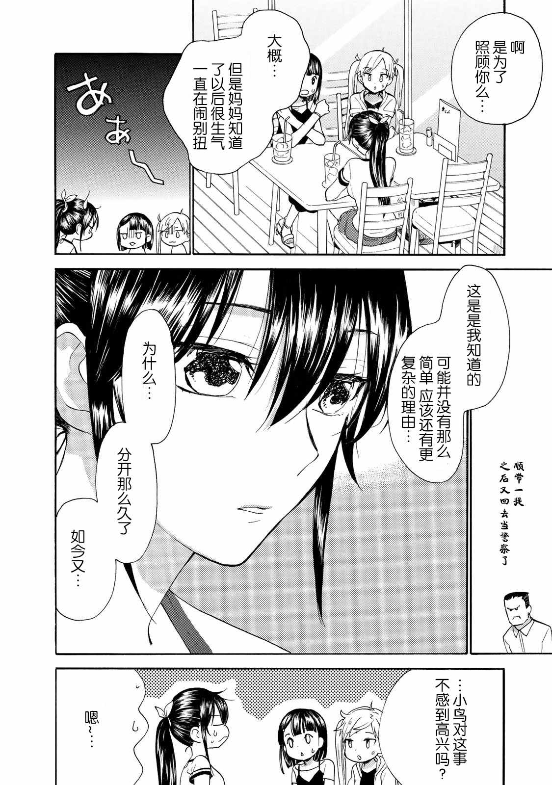 《甜蜜稻妻》漫画 045话