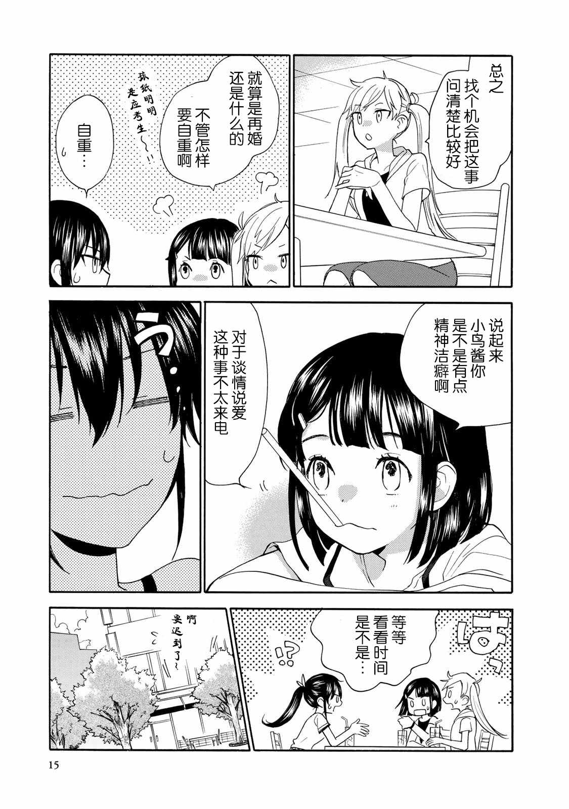 《甜蜜稻妻》漫画 045话