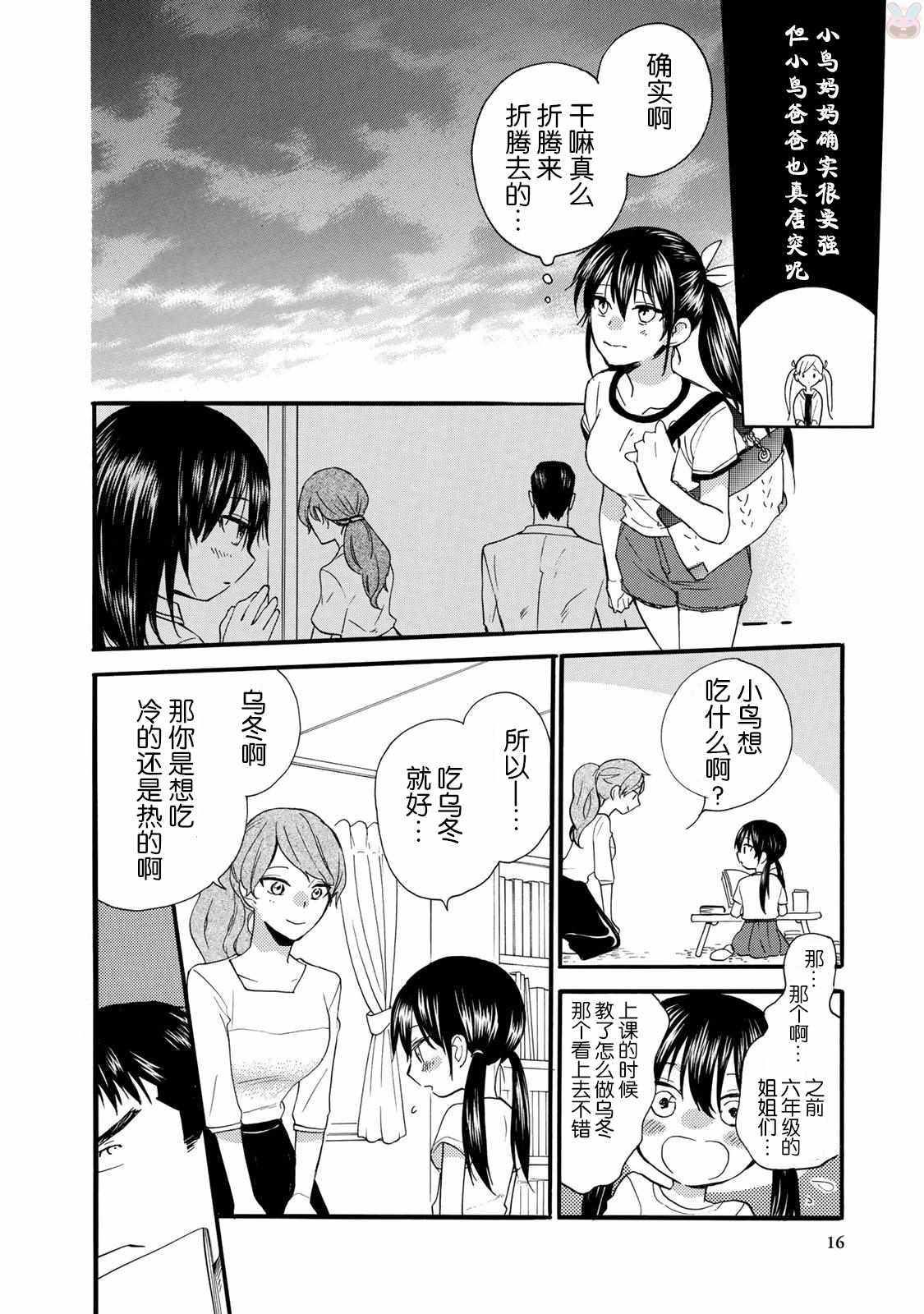 《甜蜜稻妻》漫画 045话