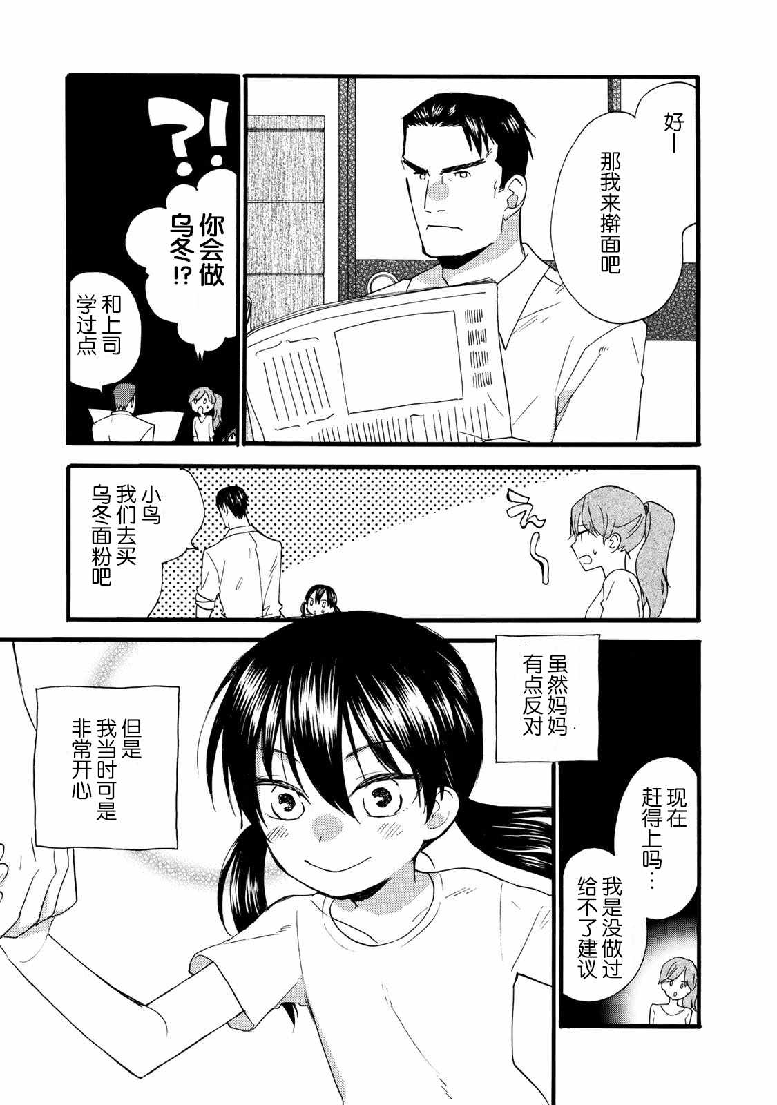 《甜蜜稻妻》漫画 045话