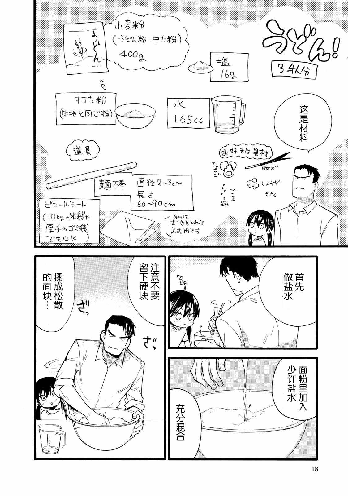 《甜蜜稻妻》漫画 045话