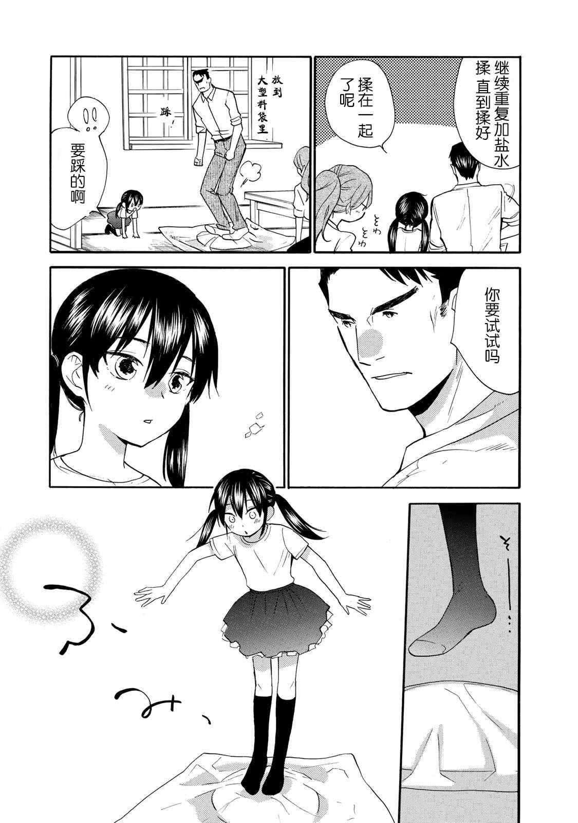 《甜蜜稻妻》漫画 045话