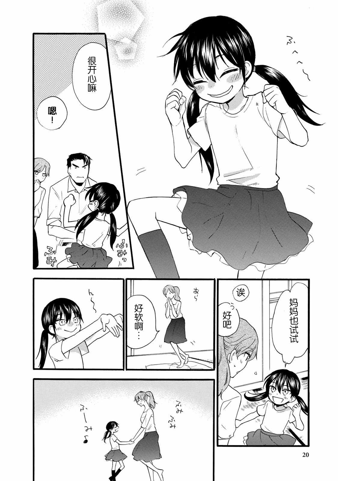 《甜蜜稻妻》漫画 045话