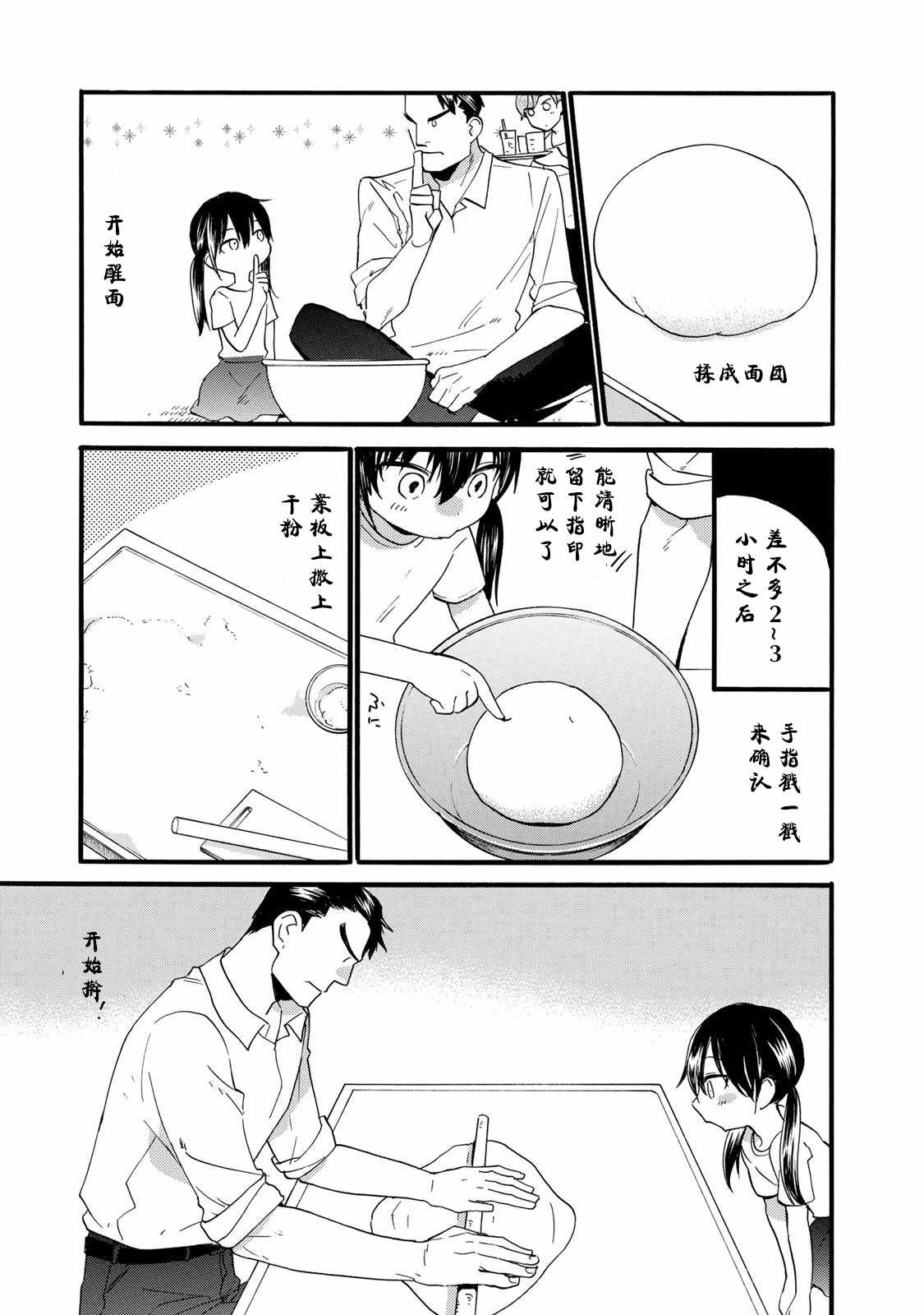 《甜蜜稻妻》漫画 045话