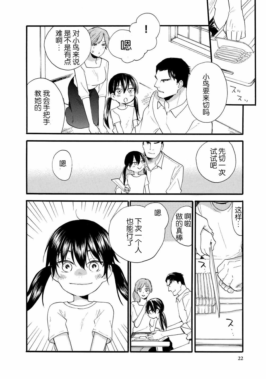 《甜蜜稻妻》漫画 045话