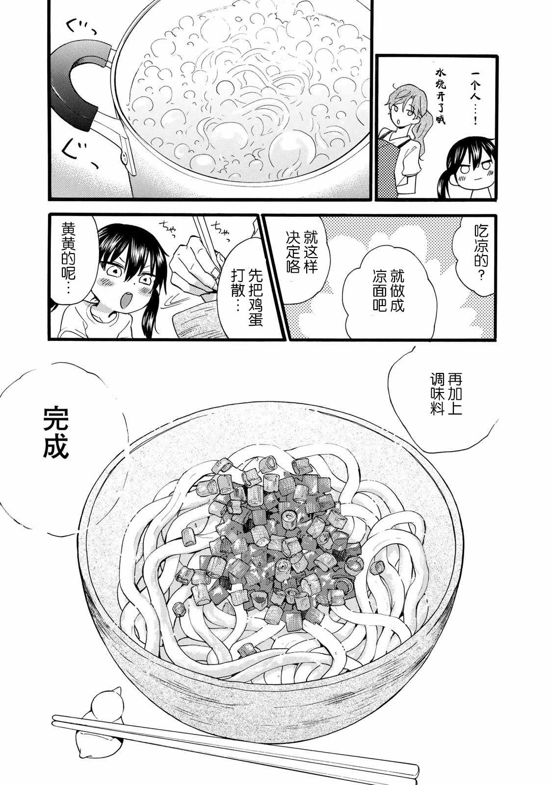 《甜蜜稻妻》漫画 045话