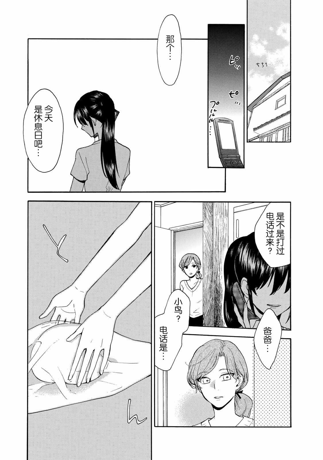 《甜蜜稻妻》漫画 045话