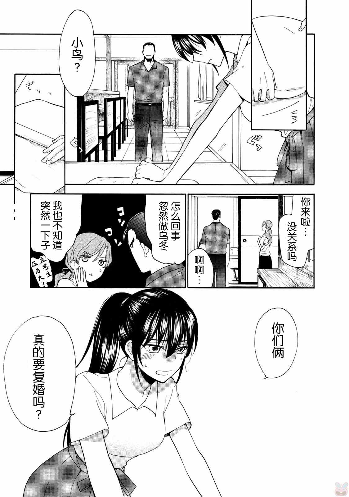 《甜蜜稻妻》漫画 045话