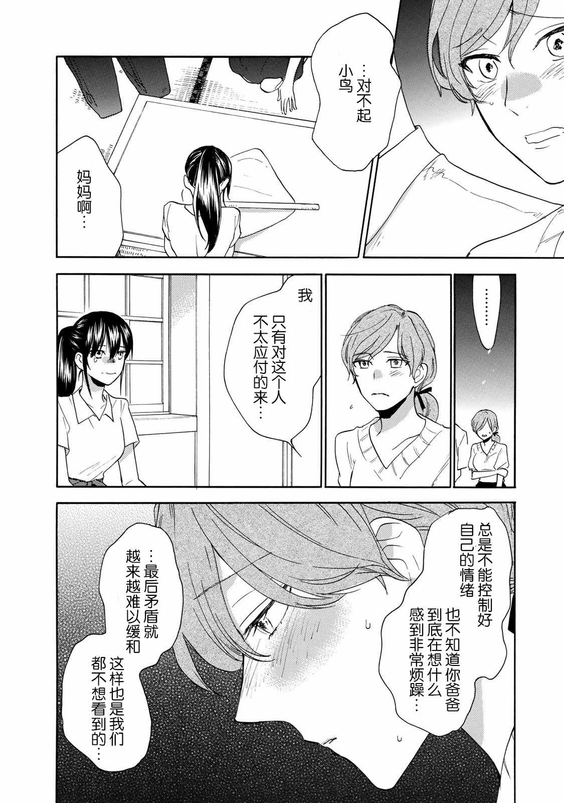 《甜蜜稻妻》漫画 045话