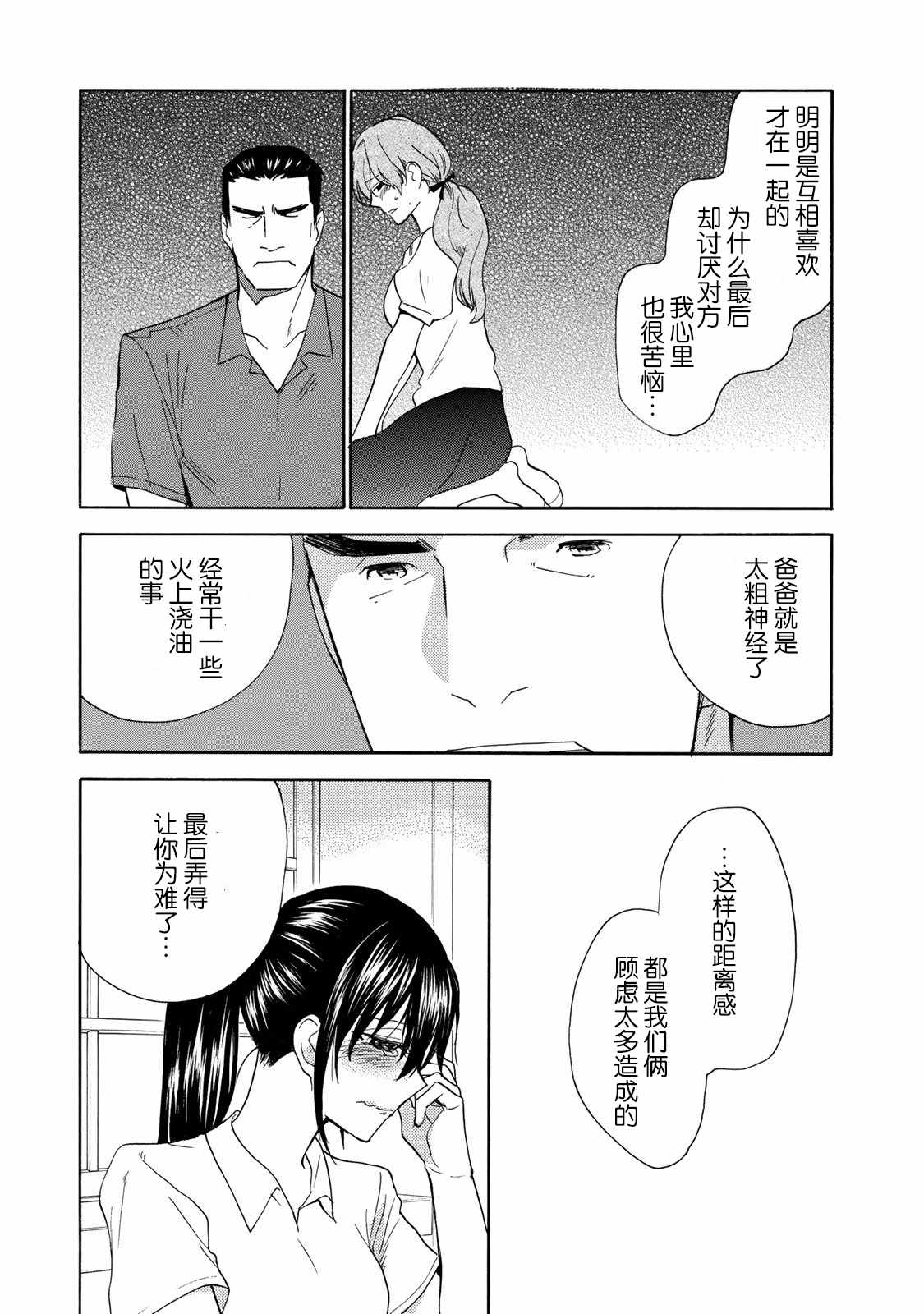 《甜蜜稻妻》漫画 045话