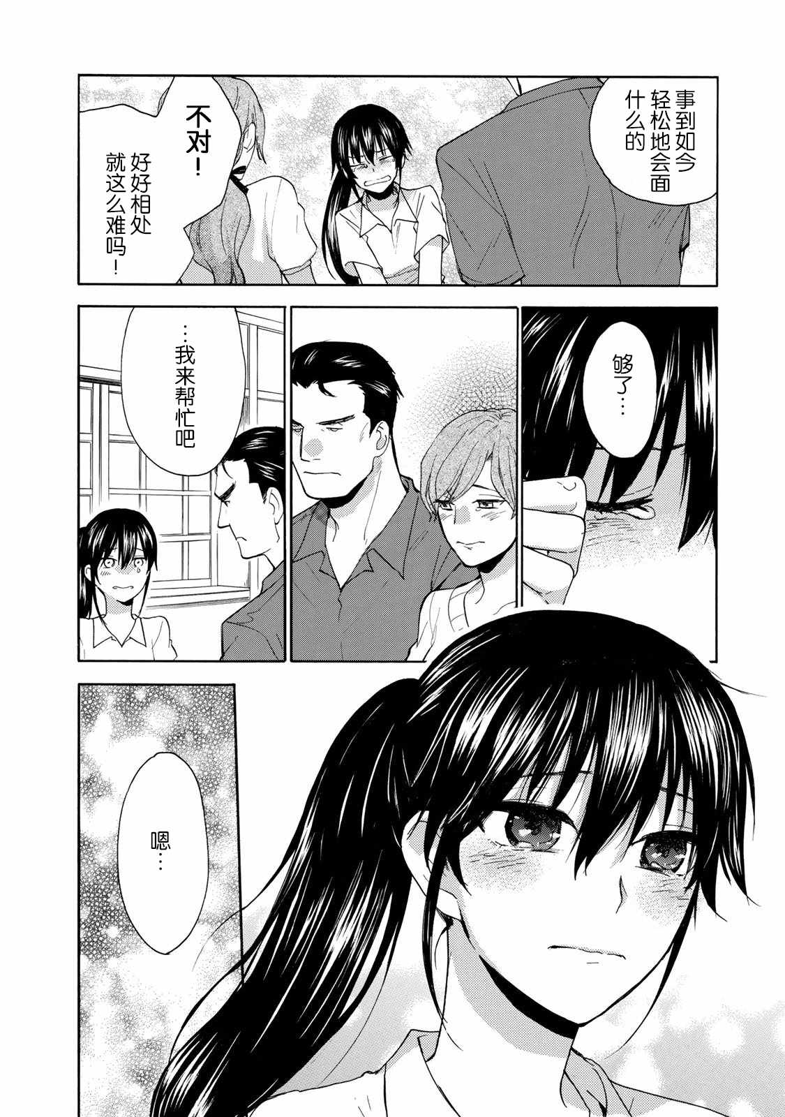 《甜蜜稻妻》漫画 045话