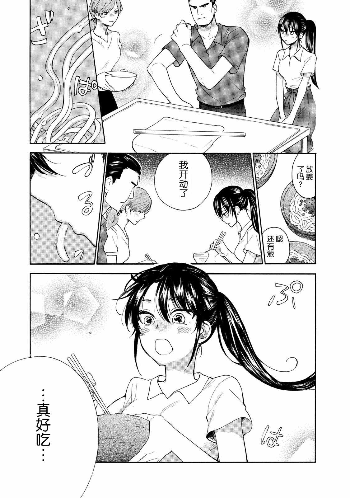 《甜蜜稻妻》漫画 045话