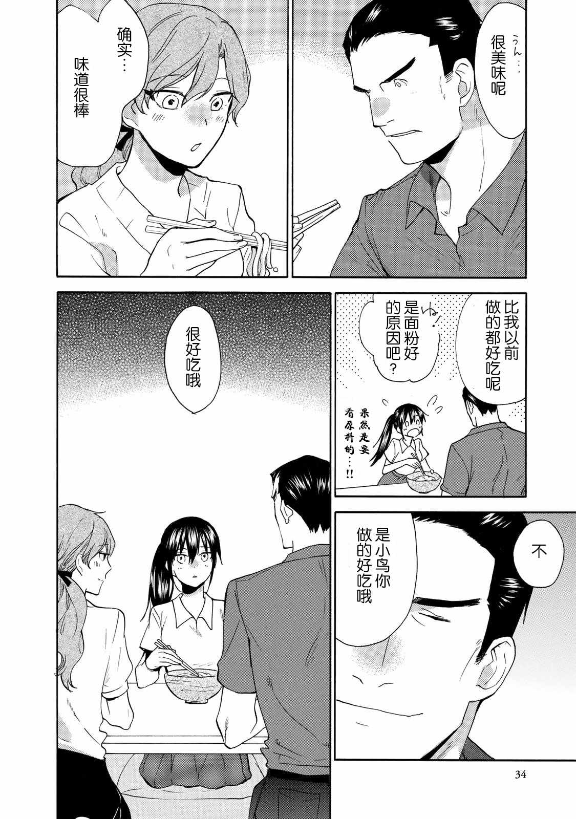 《甜蜜稻妻》漫画 045话