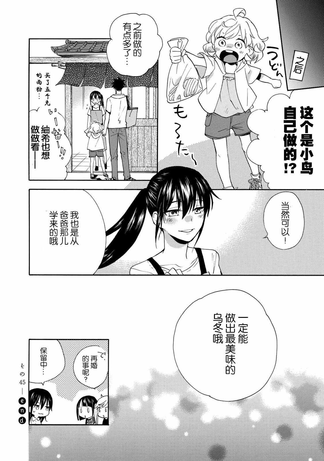 《甜蜜稻妻》漫画 045话