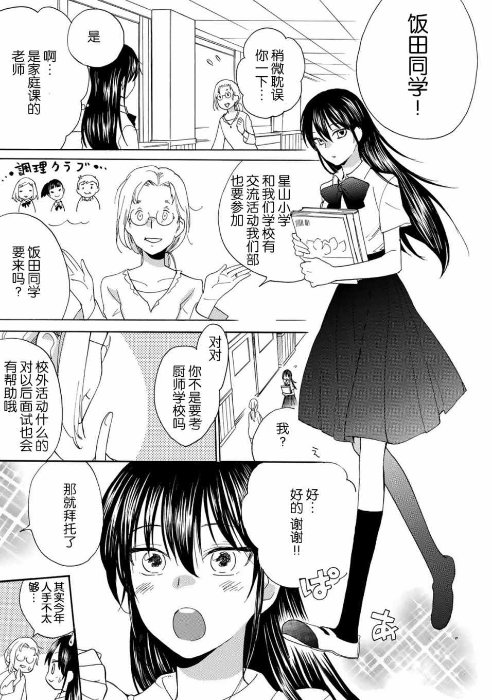 《甜蜜稻妻》漫画 046话